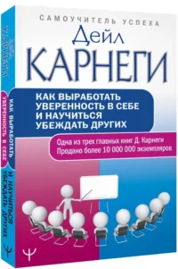 Как выработать уверенность в себе и научиться убеждать других — Психология общения