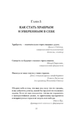 Как выработать уверенность в себе и научиться убеждать других — изображение 9