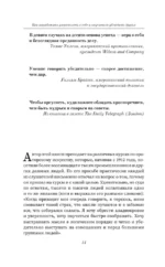 Как выработать уверенность в себе и научиться убеждать других — изображение 10