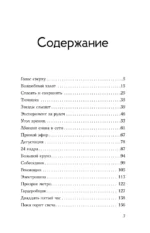 Голос сверху. О волшебных ботинках, инструкции к чуду и свечах с ароматом счастливой жизни — изображение 4