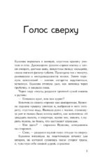 Голос сверху. О волшебных ботинках, инструкции к чуду и свечах с ароматом счастливой жизни — изображение 6