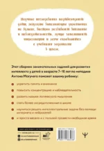 Детский тренажер для мозга: развитие внимания, памяти и мышления. Таблицы Шульте и занимательные задания — изображение 2