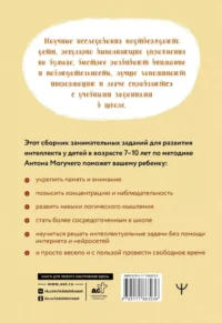 Детский тренажер для мозга: развитие внимания, памяти и мышления. Таблицы Шульте и занимательные задания — Головоломки. Кроссворды. Загадки
