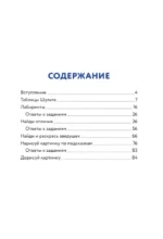 Детский тренажер для мозга: развитие внимания, памяти и мышления. Таблицы Шульте и занимательные задания — изображение 4