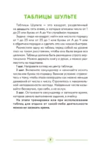 Детский тренажер для мозга: развитие внимания, памяти и мышления. Таблицы Шульте и занимательные задания — изображение 8