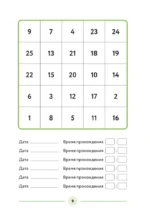 Детский тренажер для мозга: развитие внимания, памяти и мышления. Таблицы Шульте и занимательные задания — изображение 9