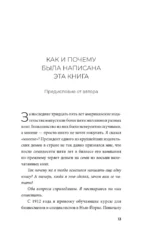 Как завоевывать друзей и оказывать влияние на людей — изображение 12