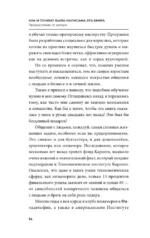 Как завоевывать друзей и оказывать влияние на людей — изображение 13