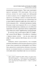 Как завоевывать друзей и оказывать влияние на людей — изображение 14