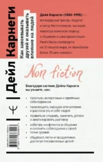 Как завоевывать друзей и оказывать влияние на людей — изображение 3