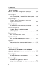 Как завоевывать друзей и оказывать влияние на людей — изображение 5