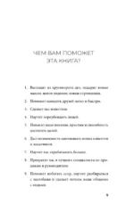 Как завоевывать друзей и оказывать влияние на людей — изображение 10
