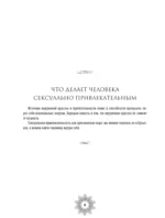 Мандалы страсти: как овладеть искусством магнетизма — изображение 7
