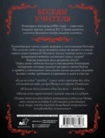 Беседы Учителя — изображение 3
