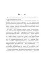 Беседы Учителя — изображение 4