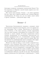 Беседы Учителя — изображение 7