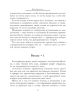 Беседы Учителя — изображение 10
