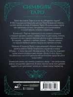 Символы Таро: философия оккультизма в рисунках и числах — изображение 3