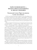 Символы Таро: философия оккультизма в рисунках и числах — изображение 4