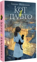 Кот в пальто — изображение 2