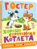 Хорошо спрятанная котлета — изображение 2