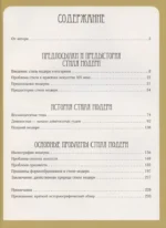 Модерн. История стиля — изображение 4