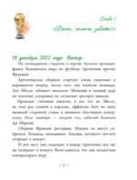 Лионель Месси: легенда футбола — изображение 4