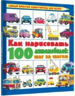 Как нарисовать 100 автомобилей : шаг за шагом — изображение 2