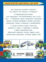 Как нарисовать 100 автомобилей : шаг за шагом — изображение 3