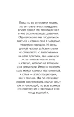 Целостность: как не застрять в травме и вернуть себе себя — изображение 11