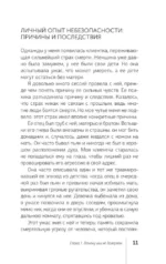 Целостность: как не застрять в травме и вернуть себе себя — изображение 12