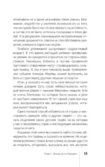 Целостность: как не застрять в травме и вернуть себе себя — изображение 16