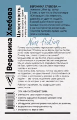 Целостность: как не застрять в травме и вернуть себе себя — изображение 3