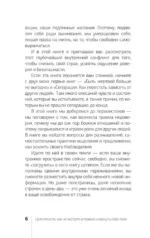 Целостность: как не застрять в травме и вернуть себе себя — изображение 7