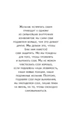 Целостность: как не застрять в травме и вернуть себе себя — изображение 8