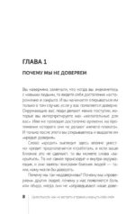 Целостность: как не застрять в травме и вернуть себе себя — изображение 9