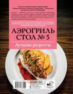 Аэрогриль. Стол № 5 — изображение 3