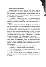 Альфа Ориона. Миссия – Нептун — изображение 11