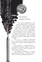 Альфа Ориона. Миссия – Нептун — изображение 12