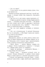 Альфа Ориона. Миссия – Нептун — изображение 13