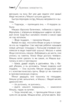 Альфа Ориона. Миссия – Нептун — изображение 14