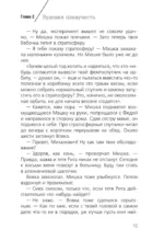 Альфа Ориона. Миссия – Нептун — изображение 16