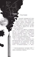 Альфа Ориона. Миссия – Нептун — изображение 5