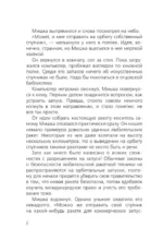 Альфа Ориона. Миссия – Нептун — изображение 7