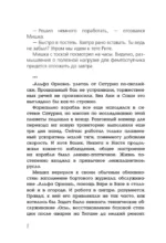 Альфа Ориона. Миссия – Нептун — изображение 9