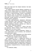 Альфа Ориона. Миссия – Нептун — изображение 10