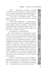 Мрачные жнецы вечного департамента — изображение 10