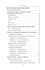 Йога для женщин. Полное иллюстрированное руководство — изображение 4
