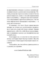 Бог и медицина. Встреча врача и духовного наставника. Беседы о здоровье, жизни и чуде исцеления — изображение 11