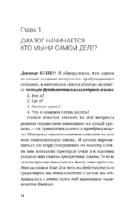 Бог и медицина. Встреча врача и духовного наставника. Беседы о здоровье, жизни и чуде исцеления — изображение 13